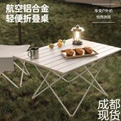 自驾车载装 烧烤野营摆摊桌椅 备 便携式 轻便铝合金户外折叠小桌子