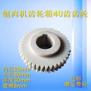 32型羊肉切片机商用切肉机40齿齿轮刨肉机变速箱齿轮箱配件