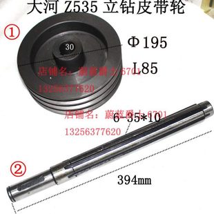 常州大河福临Z535立钻皮带轮直径195内孔30花键轴长394花键35