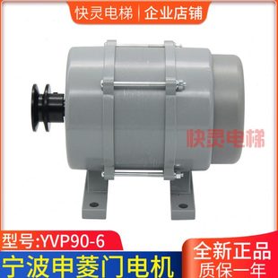 宁波申菱电梯配件 门机马达 三相异步电动机 YVP90-6 门电机 配件