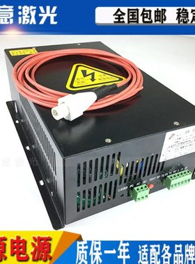 宏源激光机电源CO2 60W 80W 100W120W150W通用刻章雕刻切割机配件