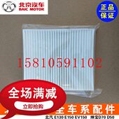 北汽E150E130绅宝D20X25新能源EV200EX260360滤清器空调格空调滤