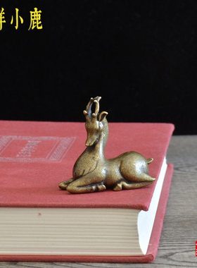纯铜梅花鹿古风茶玩书房铜摆件国风装饰复古收藏把玩送礼老包浆