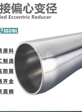 不锈钢SS304/316L材质卫生级焊接偏心异径管焊接式偏心大小头定制
