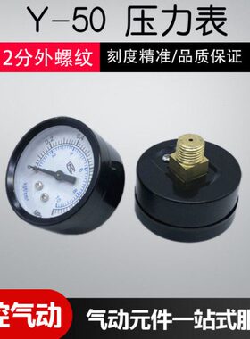 气动轴向Y-50压力表 BFC2000气压表 1/4螺纹0~10公斤50mm直径表面