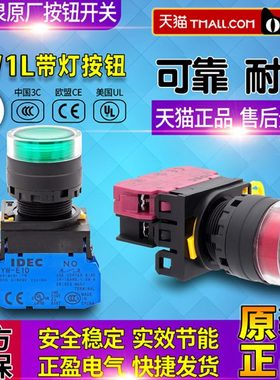 IDEC和泉带灯平头按钮开关22mm绿色红色YW-E10 E01自锁自恢复可选