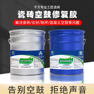 瓷砖空鼓修复胶双组份快干墙地通用空鼓胶强力粘接地砖起翘灌注机