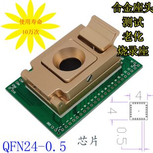 QFN24-0.5烧录座 编程器转接座4*4测试座老化座连接器 合金探针座