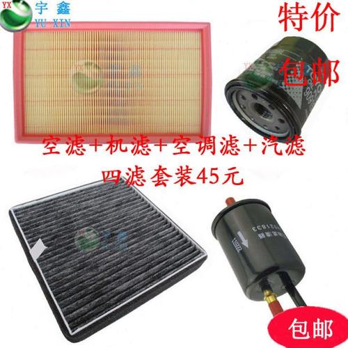 适配北汽银翔M20/幻速S2/S3威望M20空气滤芯空调滤机油格汽油滤