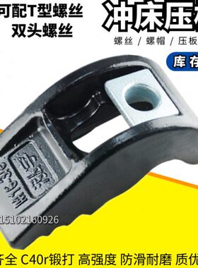 MP精锻模具压板冲床平行压板注塑机压板M16M20M24注塑机铣床冲床