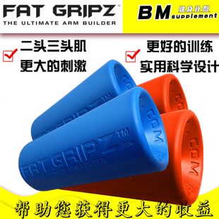 FAT 哑铃杠铃握套健身器械训练 GRIPZ手臂二头肌轰炸机英斯力握把