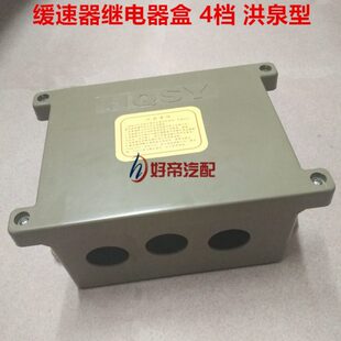 缓速器继电器盒 JD332121 4档 洪泉型  原厂