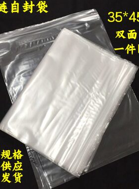 夹链自封袋加厚大号透明防水袋密封袋自捏封口袋35*45CM 1件100个