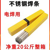 A302 威诺正宗A102不锈钢焊条E304 16电焊A022 整箱20kg净重