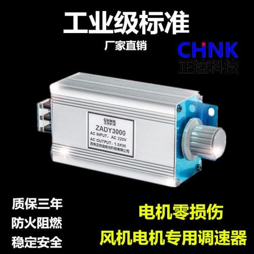 交流220V电机排气风扇鼓风机调速器无极调速开关电子ZADY3000