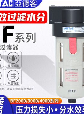 亚德客气动空气源过滤器BF2000/3000/4000处理器油水颗粒物分离器