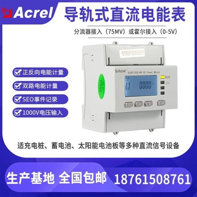 直流电能表DJSF1352-RN导轨式双H路直流电能表基站充电桩光伏适用