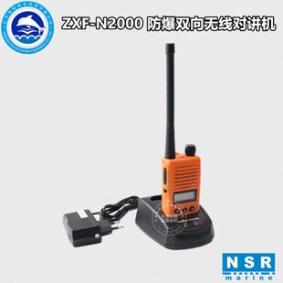 新阳升 N2000消防员防爆对讲机 船用便携式 双向无线电话 ZXF