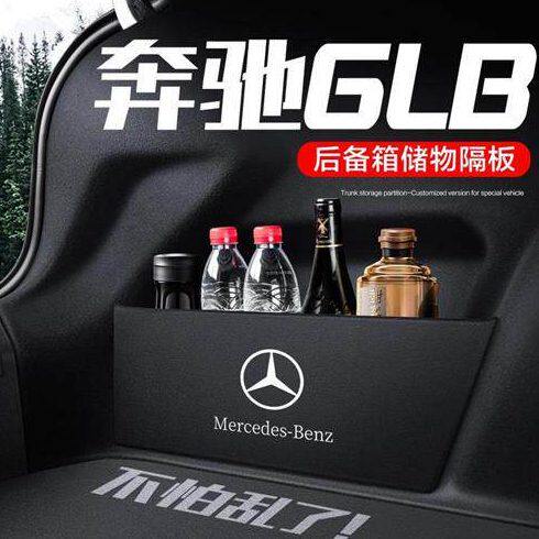 GLB200/220后备箱隔板汽车用品车内装饰改装配件收纳箱储物盒