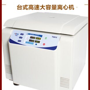 上海卢湘仪TG 高速大容量离心机老型号H2050医学生物分离 20.5台式