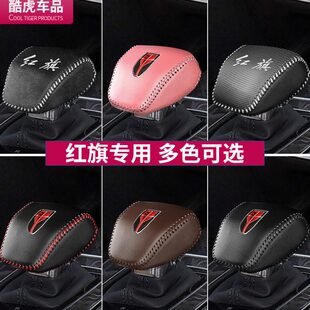 23款 饰HQ9排档套HS3 红旗HS5档把套HS7专用汽车档杆位套H6内饰改装