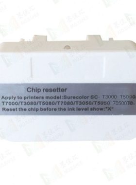 T7000芯片复位器适用T3080 T5080 T7080 S30600 S50600墨盒解码器