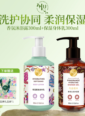 LU沐浴露身体乳套装香体保湿滋润