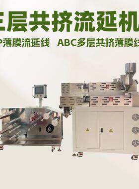 广东锡华XH-432-25-3 三层共挤流延机 CPP POE 包装膜薄膜流延线