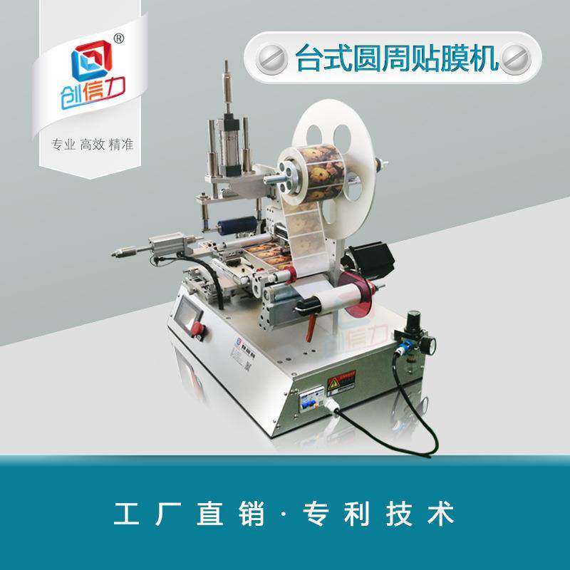 直供台式圆周圆弧小型贴膜机 现货平面自动贴膜机 半定制包膜机,五金/工具,贴标机,淘宝优惠券,粉丝福利购,淘宝优惠卷