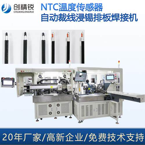 NTC传感器自动化生产设备厂家自动载线排板焊接机热敏电阻焊线机
