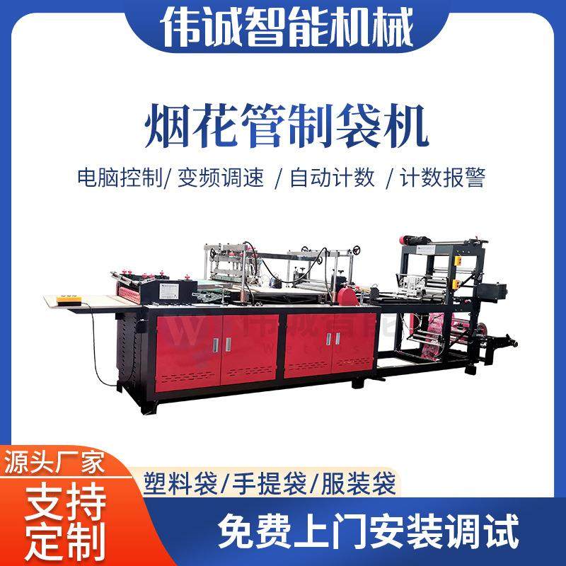 伟诚全自动烟花管包装袋制袋机 雨伞袋三角袋梯形袋制袋机,五金/工具,制袋机,淘宝优惠券,粉丝福利购,淘宝优惠卷