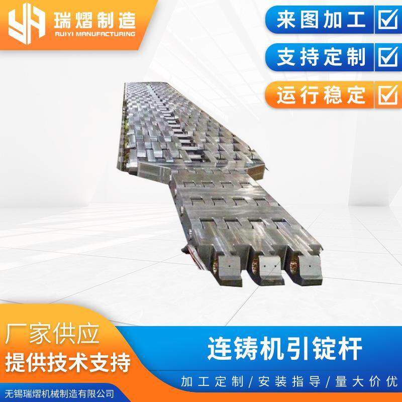 连铸机引锭杆 冶炼成套设备配件 高耐磨引锭杆水平冶金连铸设备,机械设备,冶炼设备,淘宝优惠券,粉丝福利购,淘宝优惠卷