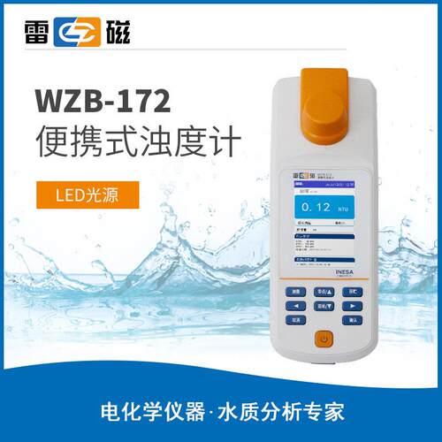 上海计雷磁雷 磁WZB-17含2型便携式浊度 13%增值税专用发票