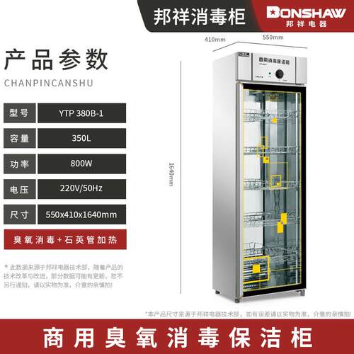 邦门祥3餐80-1单门立式商用消毒保洁B柜玻璃展示具加NES热臭氧杀