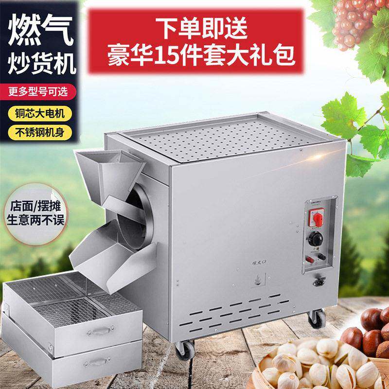 板栗机液瓜化气商用流动摊花生辣摆椒家用电热子栗子炒货机乹富机