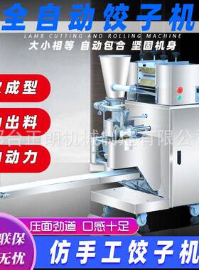 新堂款仿手工全自饺子机商用食小型锅贴蒸饺馄饨柳动叶包921水机