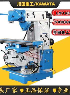 万能回转头铣床X6436立卧金属铣削工作台旋转回转头铣床LM1450