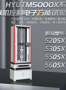 UTM5000X系列微机控制电子试验机（单空间，液压夹具）
