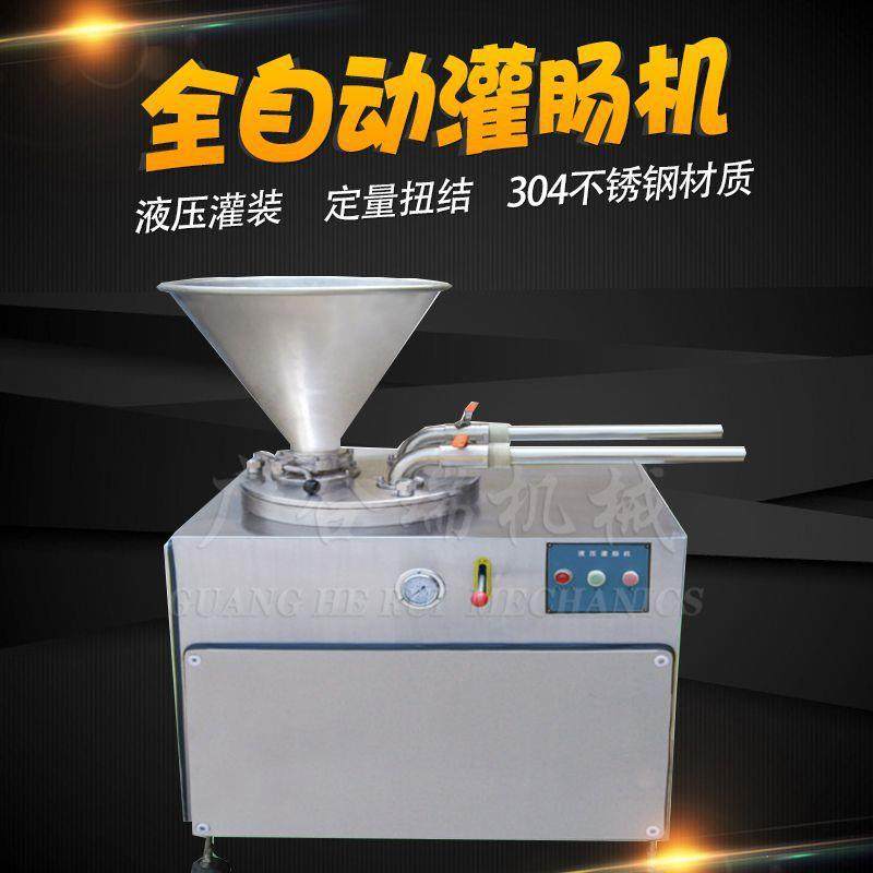 全自动商用气动定量扭结灌肠机红肠腊肠米肠灌肠机液压灌装设备,清洗/食品/商业设备,其他食品加工设备,淘宝优惠券,粉丝福利购,淘宝优惠卷