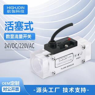 FS20D活塞式流量开关数显可调式冷却水润滑油水流开关220V常开24V