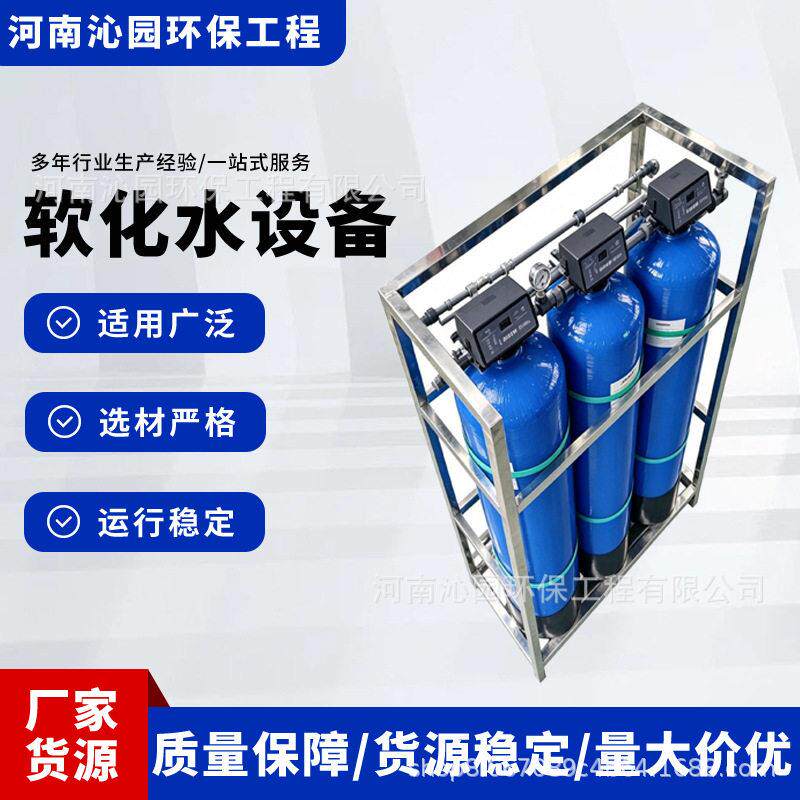 商用软水过滤设备工业水处理软化装置酒店工厂硬水降低硬度