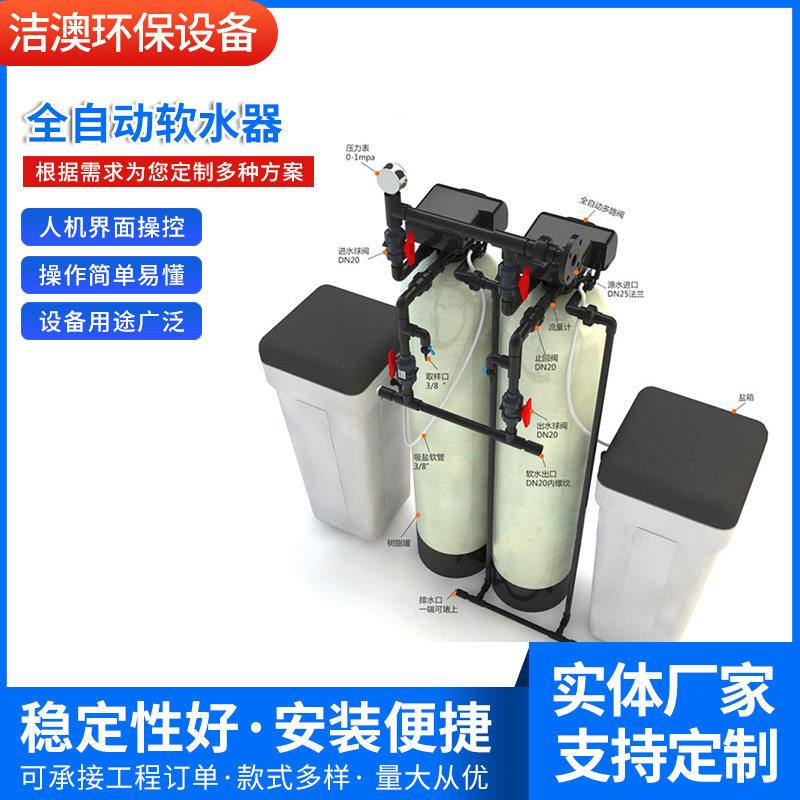 厂家供应全自动软水器软化水设备工业净水器商用水质软化过滤器