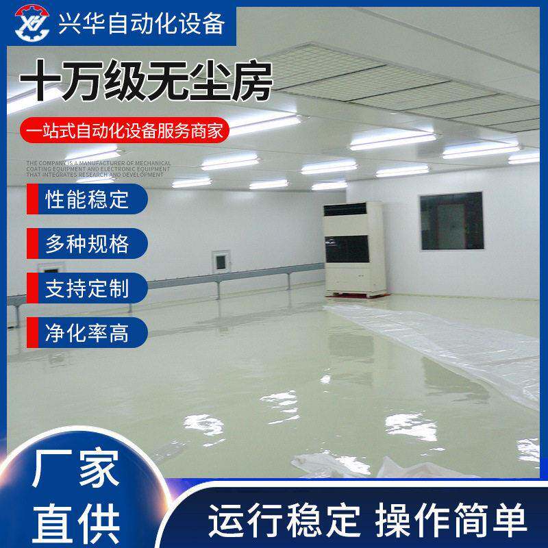 厂家直销十万级无尘房设备无尘车间无尘室十万级喷漆房喷油房