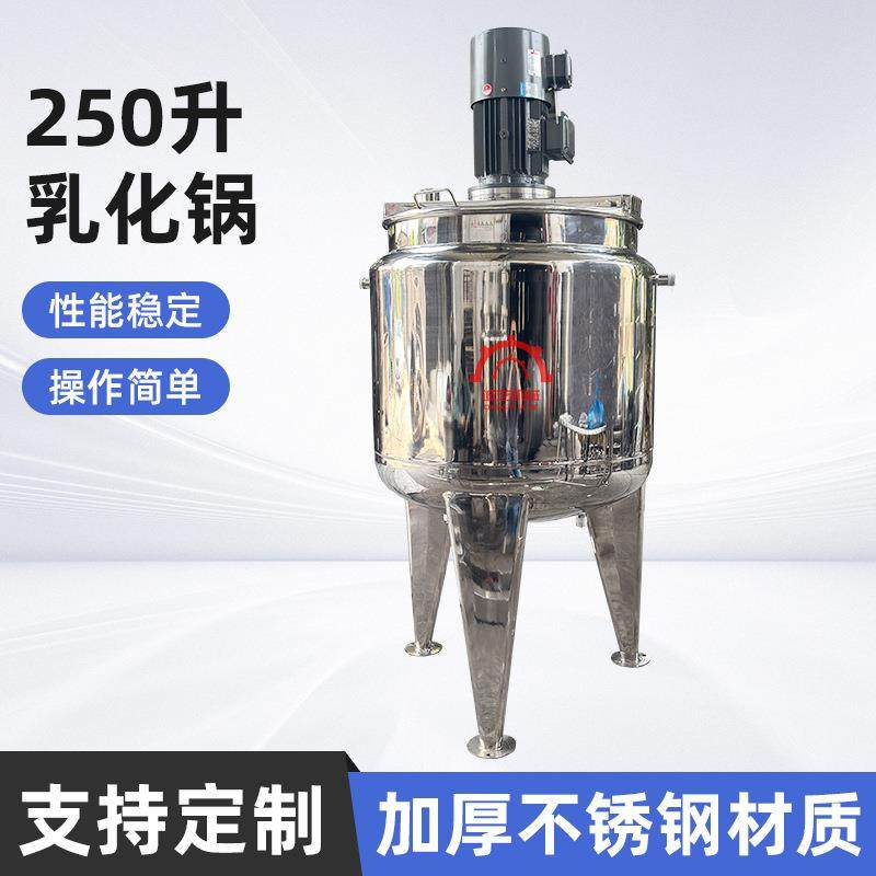 250升乳化锅工业用真空乳化锅电加热洗发水沐浴露均质乳化搅拌锅,清洗/食品/商业设备,乳化机,淘宝优惠券,粉丝福利购,淘宝优惠卷
