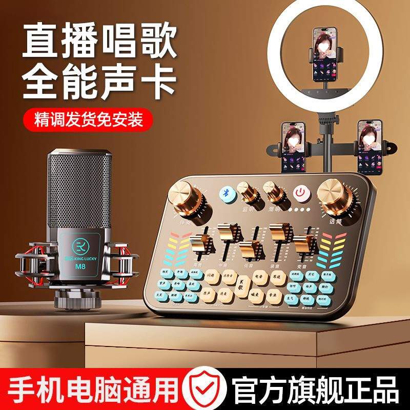 直播声卡外置声卡专业级网红主播带货唱歌直播K歌带货神器