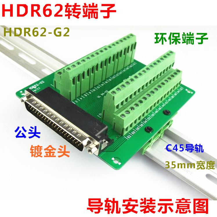 DB62转端子DR62-G2转接线端子公头端子板