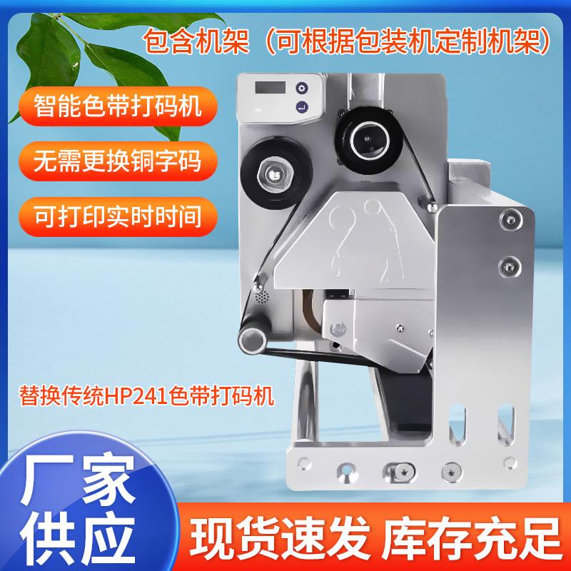 智能色带打码机热转印立式包装机产品日期色带打码机多功能