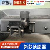 坦克300专用顶胎器后杠拖车钩架越野改装 24款 防止尾门下沉异响