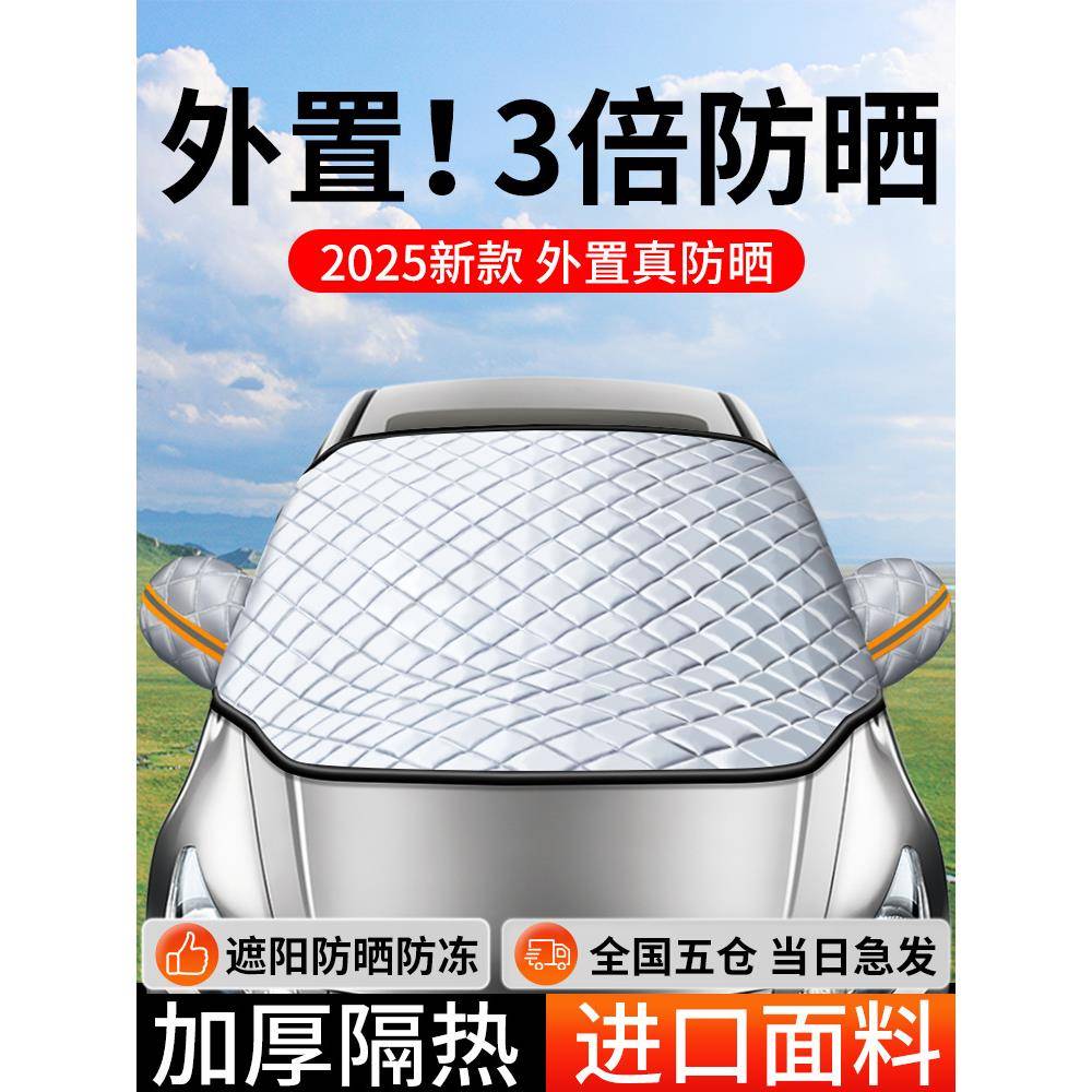 汽车遮阳前挡防晒隔热遮阳挡前挡风玻璃遮光板防雪车衣车罩小车帘