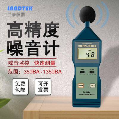 兰泰分贝器分贝仪噪声噪音声仪家用噪音计测音量SL5826